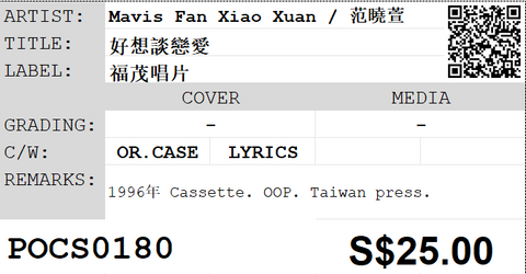 [Pre-owned] Mavis Fan Xiao Xuan / 范曉萱 - 好想談戀愛 (卡帶/Cassette)