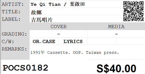 [Pre-owned] Ye Qi Tian / 葉啟田 - 故鄉 (卡帶/Cassette)