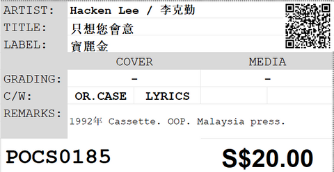 [Pre-owned] Hacken Lee / 李克勤 - 只想您會意 (卡帶/Cassette)