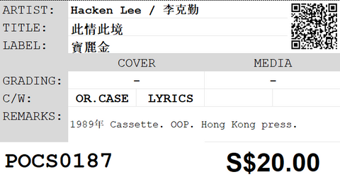 [Pre-owned] Hacken Lee / 李克勤 - 此情此境 (卡帶/Cassette)