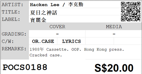 [Pre-owned] Hacken Lee / 李克勤 - 夏日之神話 (卡帶/Cassette)