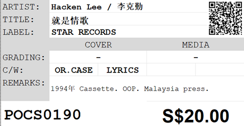 [Pre-owned] Hacken Lee / 李克勤 - 就是情歌 (卡帶/Cassette)