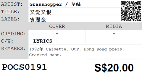 [Pre-owned] Grasshopper / 草蜢 - 又愛又恨 (卡帶/Cassette)