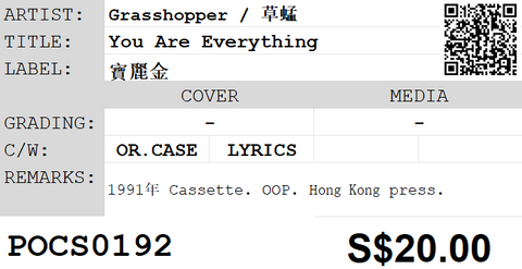 [Pre-owned] Grasshopper / 草蜢 - You Are Everything (卡帶/Cassette)