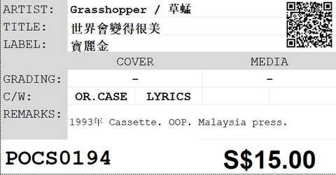 [Pre-owned] Grasshopper / 草蜢 - 世界會變得很美 (卡帶/Cassette)