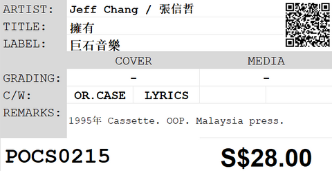 [Pre-owned] Jeff Chang / 張信哲 - 擁有 (卡帶/Cassette)