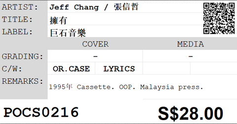[Pre-owned] Jeff Chang / 張信哲 - 擁有 (卡帶/Cassette)