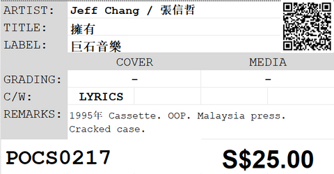 [Pre-owned] Jeff Chang / 張信哲 - 擁有 (卡帶/Cassette)