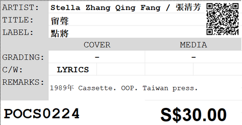[Pre-owned] Stella Zhang Qing Fang / 張清芳 - 留聲 (卡帶/Cassette)