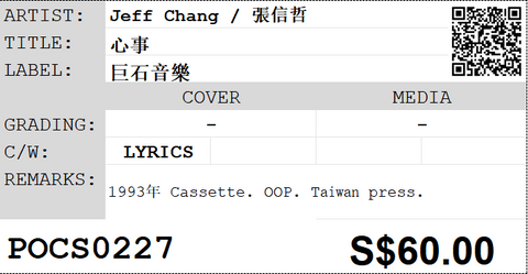 [Pre-owned] Jeff Chang / 張信哲 - 心事 (卡帶/Cassette)