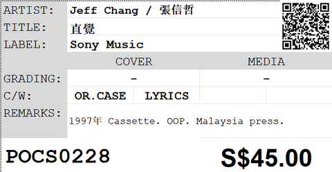 [Pre-owned] Jeff Chang / 張信哲 - 直覺 (卡帶/Cassette)