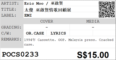 [Pre-owned] Eric Moo / 巫啟賢 - 太傻 巫啟賢情歌回顧展 (卡帶/Cassette)