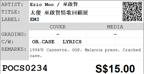 [Pre-owned] Eric Moo / 巫啟賢 - 太傻 巫啟賢情歌回顧展 (卡帶/Cassette)