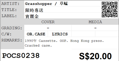 [Pre-owned] Grasshopper / 草蜢 - 限時專送 (卡帶/Cassette)