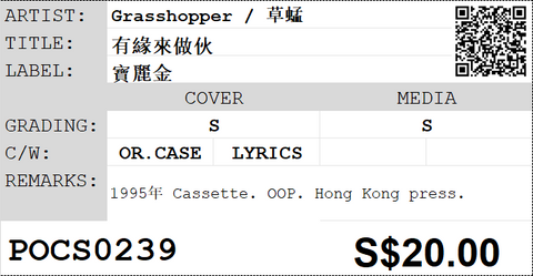 [Pre-owned] Grasshopper / 草蜢 - 有緣來做伙 (卡帶/Cassette)