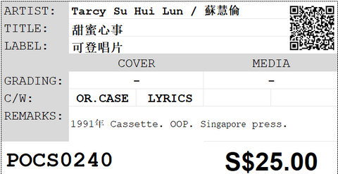 [Pre-owned] Tarcy Su Hui Lun / 蘇慧倫 - 甜蜜心事 (卡帶/Cassette)