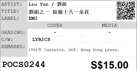 [Pre-owned] Liu Yun / 劉韻 - 劉韻之一 姑娘十八一朵花  (卡帶/Cassette)