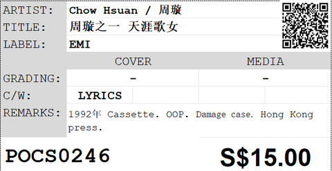 [Pre-owned] Chow Hsuan / 周璇 - 周璇之一 天涯歌女  (卡帶/Cassette)