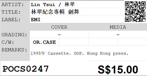 [Pre-owned] Lin Tsui / 林翠 - 林翠紀念專輯 劍舞  (卡帶/Cassette)