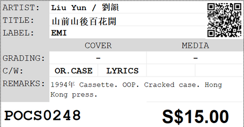 [Pre-owned] Liu Yun / 劉韻 - 山前山後百花開 (卡帶/Cassette)