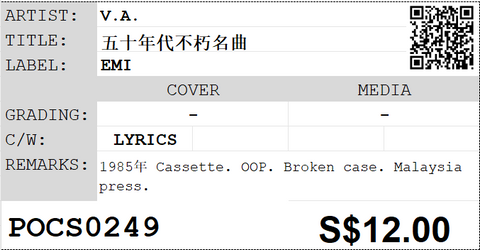 [Pre-owned] V.A. - 五十年代不朽名曲 (卡帶/Cassette)