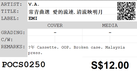 [Pre-owned] V.A. - 常青曲選 愛的流連.清流眏明月 (卡帶/Cassette)