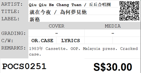 [Pre-owned] Qiu Qiu He Chang Tuan / 丘丘合唱團 - 就在今夜 / 為何夢見他 (卡帶/Cassette)
