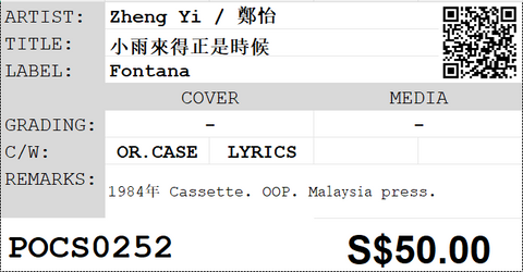 [Pre-owned] Zheng Yi / 鄭怡 - 小雨來得正是時候 (卡帶/Cassette)