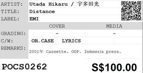 [Pre-owned] Utada Hikaru / 宇多田光 - Distance (卡帶/Cassette)