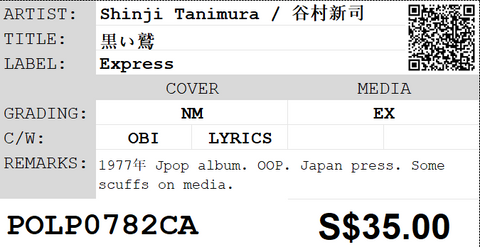 [Pre-owned] Shinji Tanimura / 谷村新司 - 黒い鷲 LP 33⅓rpm