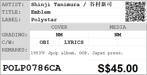 [Pre-owned] Shinji Tanimura / 谷村新司 - Emblem LP 33⅓rpm