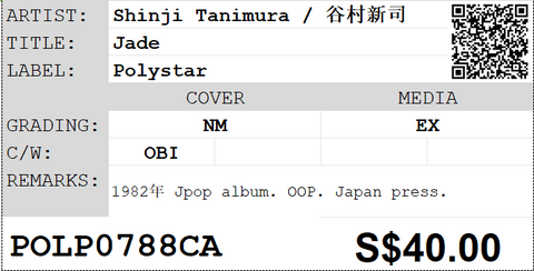 [Pre-owned] Shinji Tanimura / 谷村新司 - Jade LP 33⅓rpm