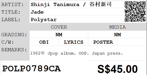 [Pre-owned] Shinji Tanimura / 谷村新司 - Jade LP 33⅓rpm