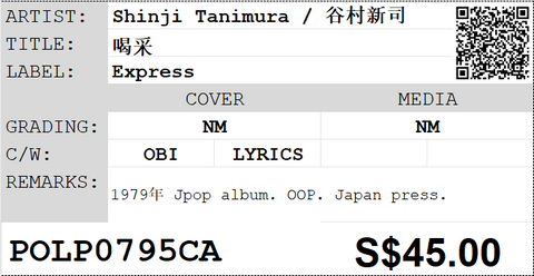 [Pre-owned] Shinji Tanimura / 谷村新司 - 喝采 LP 33⅓rpm