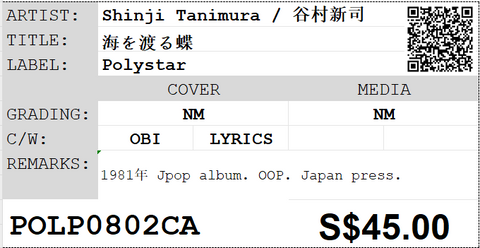[Pre-owned] Shinji Tanimura / 谷村新司 - 海を渡る蝶 LP 33⅓rpm