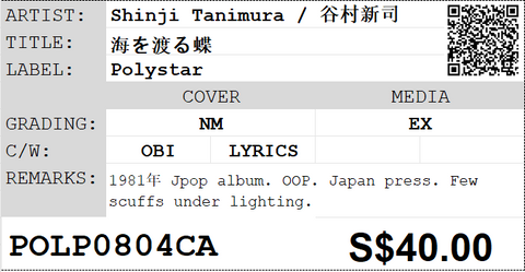 [Pre-owned] Shinji Tanimura / 谷村新司 - 海を渡る蝶 LP 33⅓rpm
