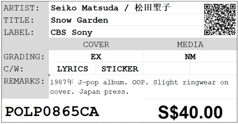 [Pre-owned] Seiko Matsuda / 松田聖子 - Snow Garden LP 33⅓rpm