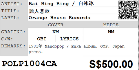 [Pre-owned] Bai Bing Bing / 白冰冰 - 麗人悲歌 LP 33⅓rpm