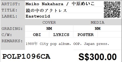 [Pre-owned] Meiko Nakahara / 中原めいこ - 鏡の中のアクトレス LP 33⅓rpm