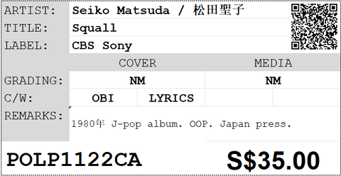 [Pre-owned] Seiko Matsuda / 松田聖子 - Squall LP 33⅓rpm