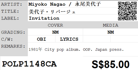 [Pre-owned] Miyoko Nagao / 永尾美代子 - 美代子・リバージュ LP 33⅓rpm