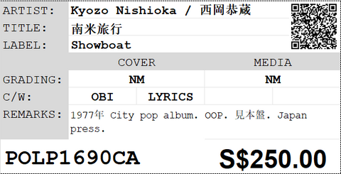 [Pre-owned] Kyozo Nishioka / 西岡恭蔵 - 南米旅行 LP 33⅓rpm (見本盤)