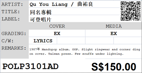 [Pre-owned] Qu You Liang / 曲祐良 - 同名專輯 LP 33⅓rpm