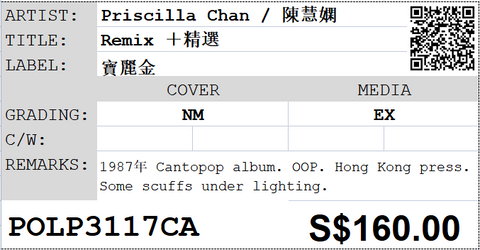 [Pre-owned] Priscilla Chan / 陳慧嫻 - Remix ＋精選 LP 33⅓rpm