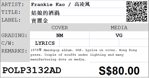[Pre-owned] Frankie Kao / 高凌風 - 姑娘的酒渦 LP 33⅓rpm