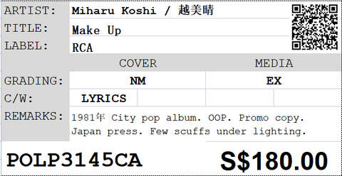 [Pre-owned] Miharu Koshi / 越美晴 - Make Up LP 33⅓rpm