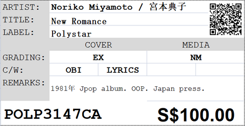 [Pre-owned] Noriko Miyamoto / 宮本典子 - New Romance LP 33⅓rpm