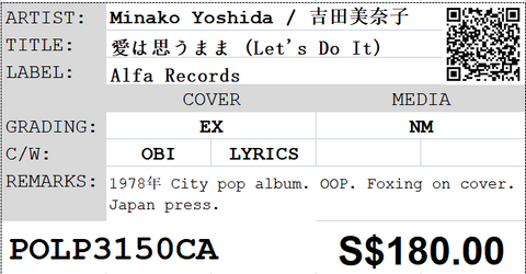 [Pre-owned] Minako Yoshida / 吉田美奈子 - 愛は思うまま (Let's Do It) LP 33⅓rpm