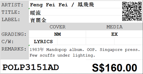 [Pre-owned] Feng Fei Fei / 鳳飛飛 - 暖流 LP 33⅓rpm