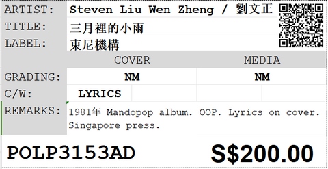 [Pre-owned] Steven Liu Wen Zheng / 劉文正 - 三月裡的小雨 LP 33⅓rpm